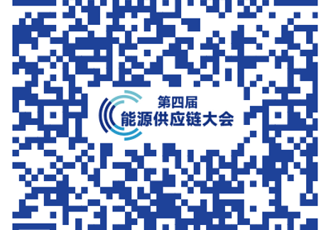 關于召開第四屆能源供應鏈暨全國煤炭產運需發(fā)展大會的通知